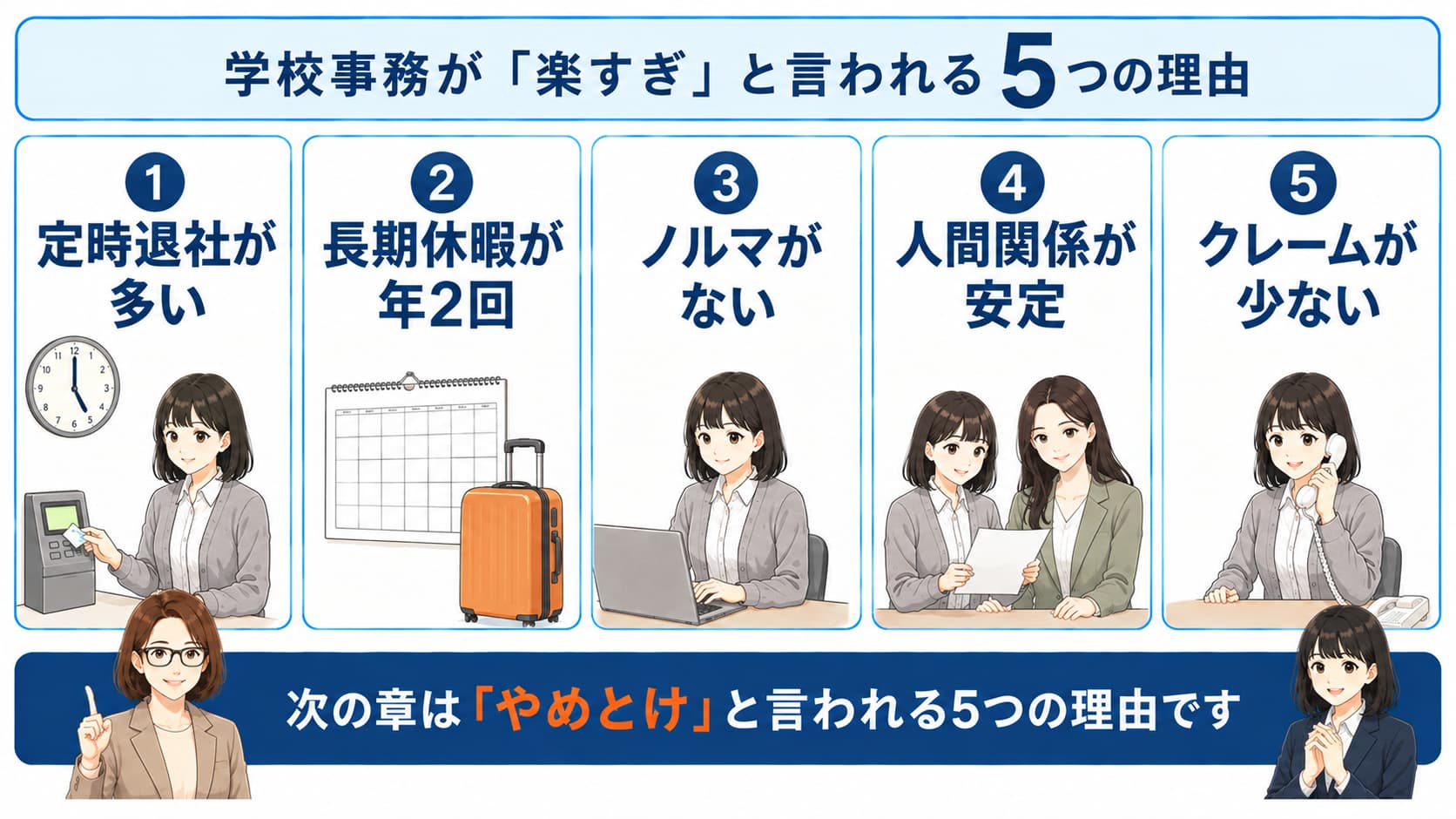 学校事務 楽すぎと言われる5つの理由が分かる図解