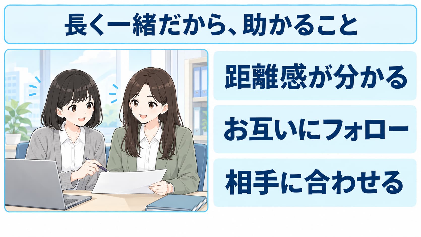 少人数で顔ぶれが変わりにくい学校の事務室で、長く一緒に働くからこそ助かる3つのことを示した図