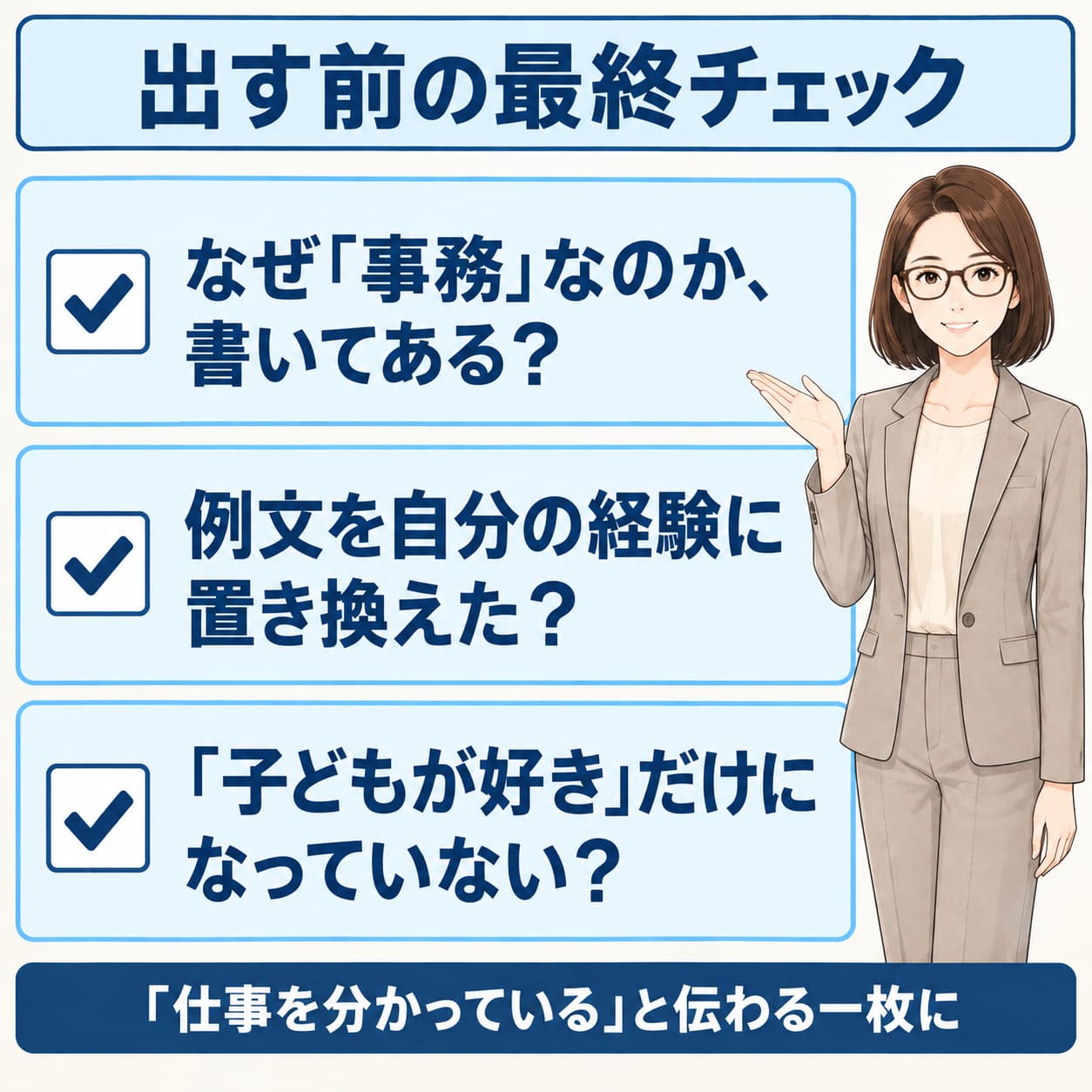志望動機を出す前に確かめる3つのチェック項目を示した図