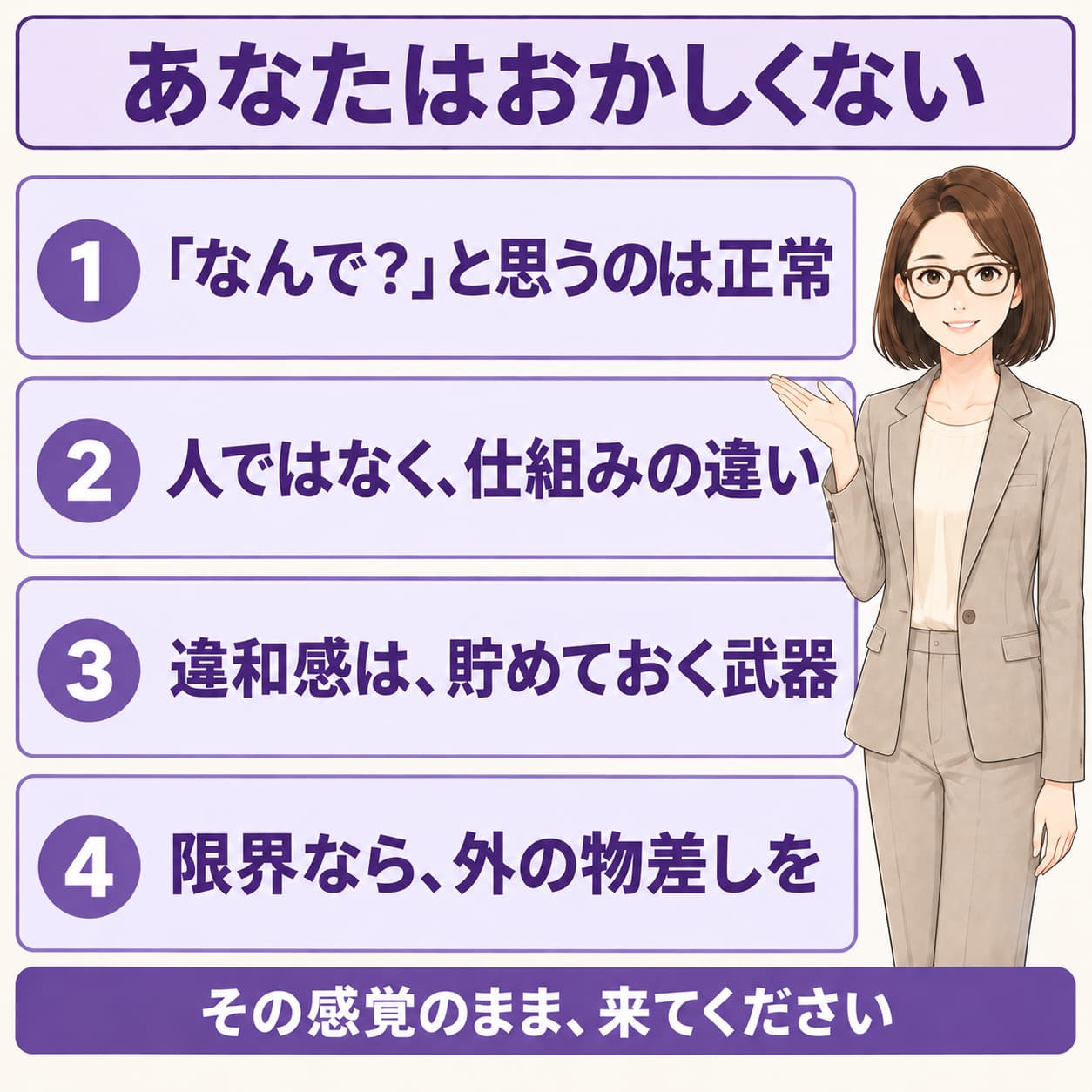 「頭おかしい」と感じたあなたは正常だと伝える、まとめ4項目の図