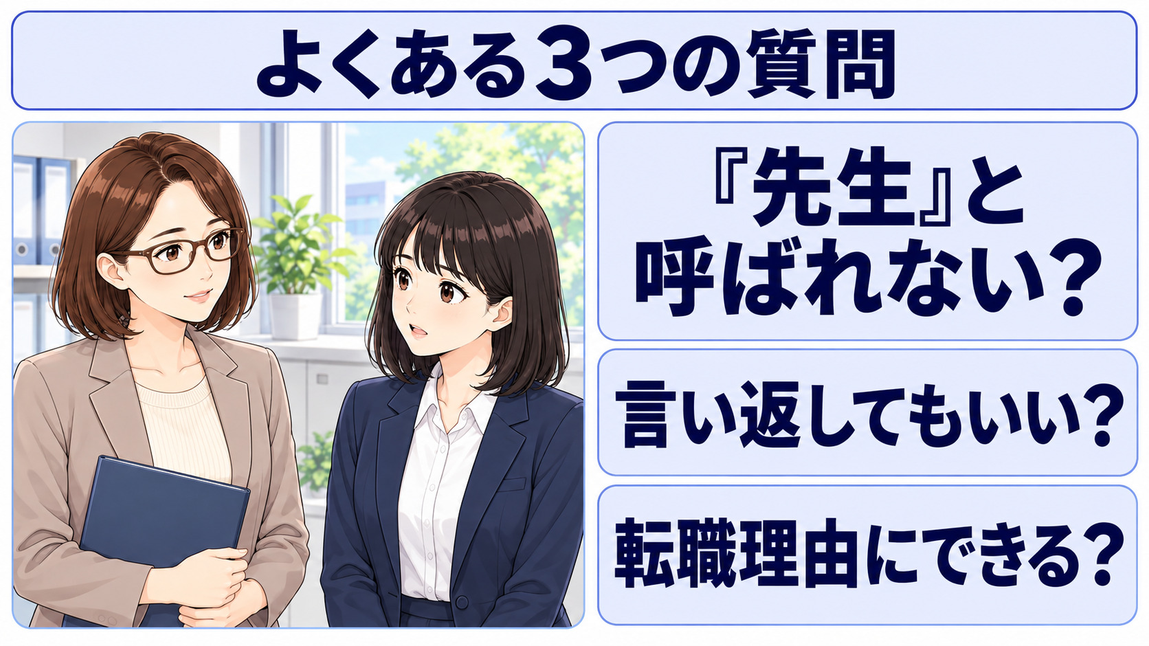 学校事務の呼ばれ方・言い返し方・転職理由について、3つの質問をまとめた図